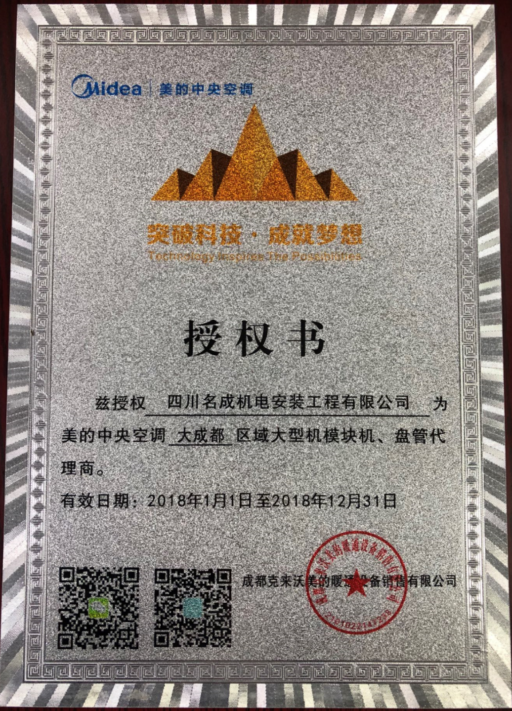 美的授权书